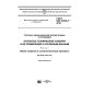 ГОСТ ISO 22745-1-2016