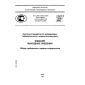 ГОСТ Р 7.0.4-2006