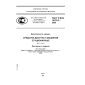 ГОСТ Р ИСО 14122-3-2009