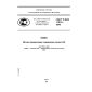 ГОСТ Р ИСО 17075-2008