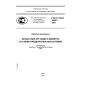 ГОСТ Р ИСО 16047-2009