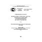 ГОСТ Р ИСО/МЭК 9834-6-2009