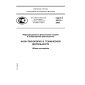 ГОСТ Р 43.0.3-2009