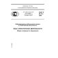 ГОСТ Р 43.2.2-2009