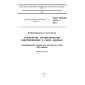 ГОСТ ISO/IEC 24724-2011