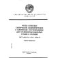 ГОСТ 18934-73
