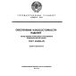 ГОСТ 23.204-78