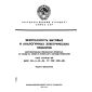 ГОСТ 27570.20-89