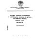 ГОСТ 3916.1-89