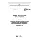 ГОСТ IEC 60034-19-2017