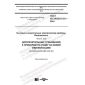 ГОСТ IEC 60335-2-23-2019