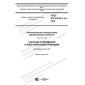 ГОСТ IEC 60730-2-14-2019