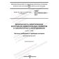 ГОСТ IEC 61010-2-201-2017