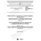 ГОСТ IEC 62841-2-1-2019