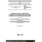 ГОСТ IEC 62841-2-10-2018