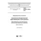 ГОСТ ISO/IEC 15424-2018