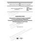 ГОСТ ISO 10382-2020
