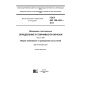 ГОСТ ISO 105-A01-2013