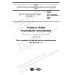ГОСТ ISO 10619-2-2020