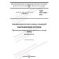 ГОСТ ISO 10863-2022