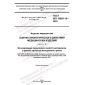 ГОСТ ISO 10993-18-2022