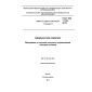ГОСТ ISO 11135-2012