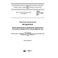 ГОСТ ISO 11136-2017
