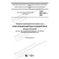 ГОСТ ISO 12311-2020