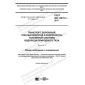 ГОСТ ISO 12619-1-2017