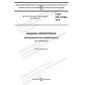 ГОСТ ISO 13766-2014