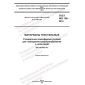 ГОСТ ISO 139-2014