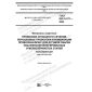 ГОСТ ISO 14171-2020