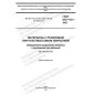 ГОСТ ISO 1421-2021