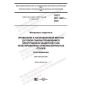 ГОСТ ISO 14341-2020