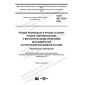 ГОСТ ISO 1436-2020