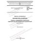 ГОСТ ISO 15219-2017