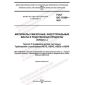 ГОСТ ISO 15380-2021