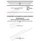 ГОСТ ISO 16212-2020