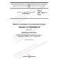 ГОСТ ISO 16231-1-2016