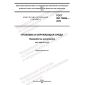 ГОСТ ISO 18604-2022