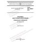 ГОСТ ISO 19809-2021