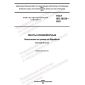 ГОСТ ISO 20238-2022