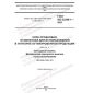 ГОСТ ISO 22308-1-2023