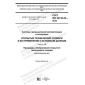 ГОСТ ISO 22745-20-2018