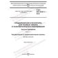 ГОСТ ISO 23551-1-2015