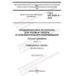ГОСТ ISO 23551-2-2015