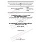 ГОСТ ISO 23551-3-2015