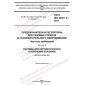 ГОСТ ISO 23551-4-2015