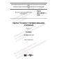 ГОСТ ISO 25239-1-2020