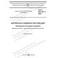 ГОСТ ISO 3071-2022